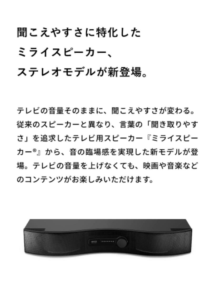 【新品】ミライスピーカー Stereo SFテレビ用スピーカーステレオモデル