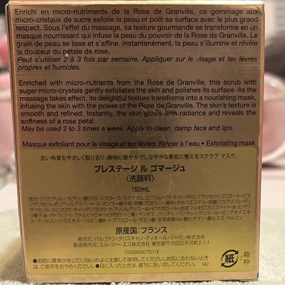 DIOR プレステージ ル ゴマージュ