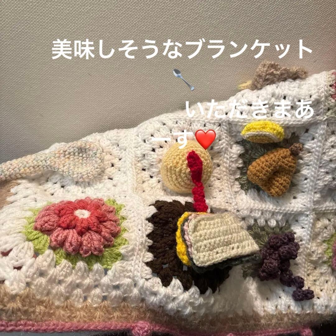 美味しそうなブランケット❤️食べ物モチーフブランケット　かぎ針編み❤️