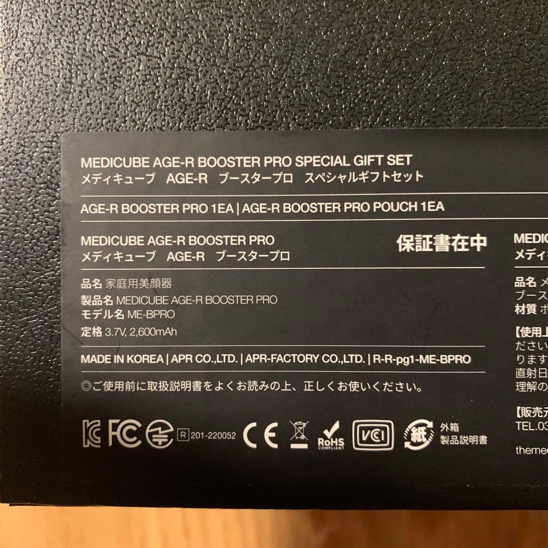 【超美品】 AGE-R ブースタープロ 美顔器 メディキューブ　BOX付