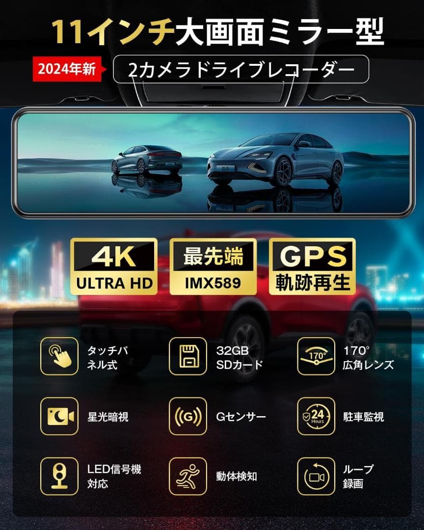 ドライブレコーダー ミラー型【2025年 4KHD画質・降圧ケーブル】SONY製