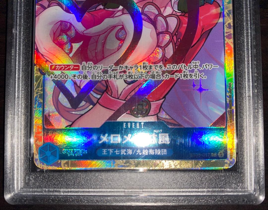 PSA10 メロメロ甘風 ST03-017