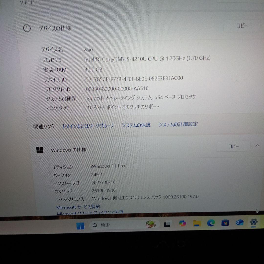 美品　VAIO ノートPC 本体