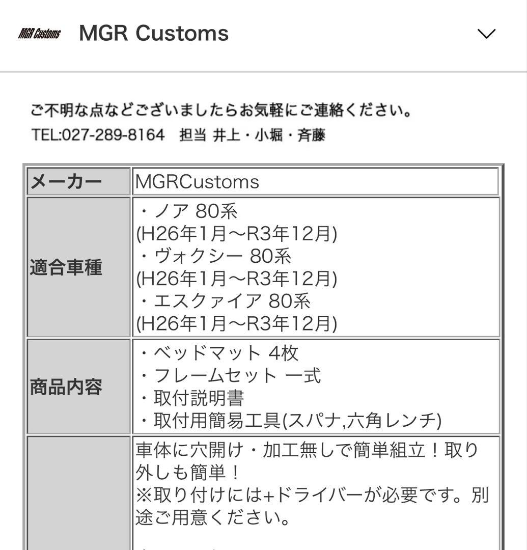 ノア　ヴォクシー　80系　ベットキット　美品