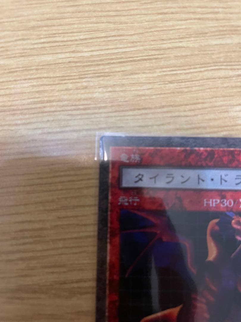 【希少】遊戯王　ダンジョンダイス　タイラントドラゴン
