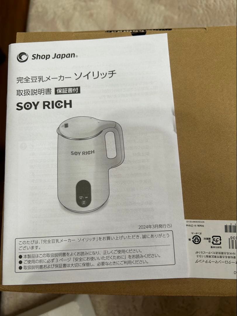 新品、未使用Shop Japan SOY RICH 豆乳メーカー