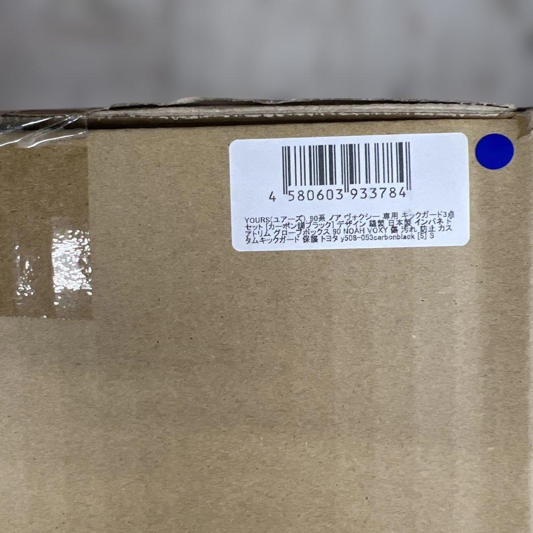 511247 YOURS 90系 ノア ヴォクシー 専用 キックガード3点セット