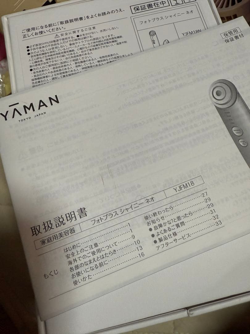 YA-MAN フォトプラス　シャイニーネオ　YJFM18N
