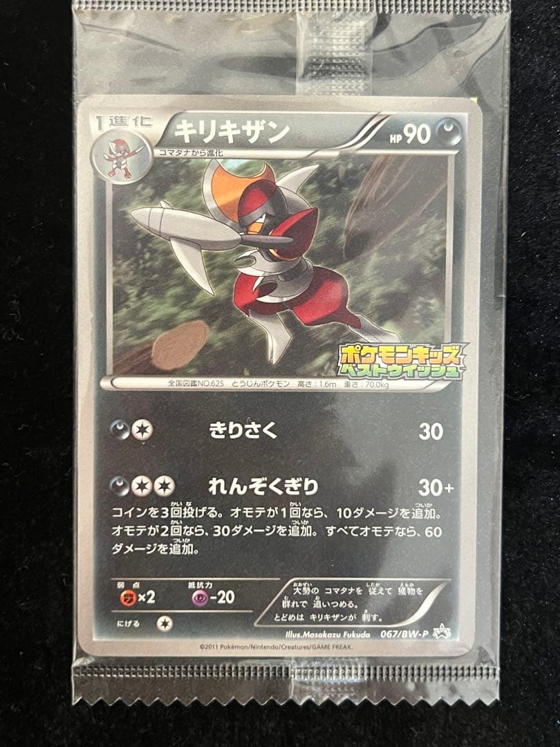 【未開封】プロモ　ポケモンキッズ　11枚まとめ売りセット　コンプ