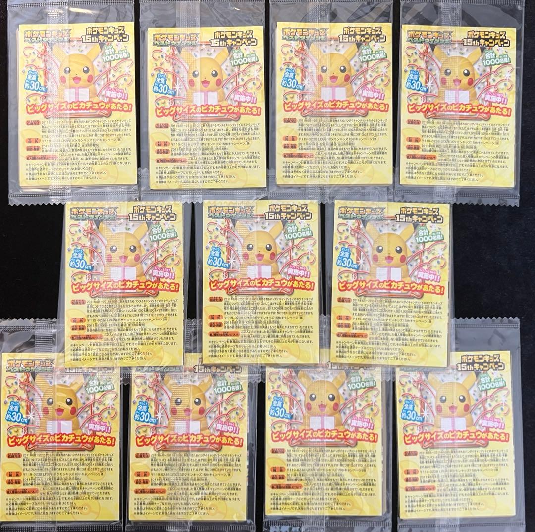 【未開封】プロモ　ポケモンキッズ　11枚まとめ売りセット　コンプ