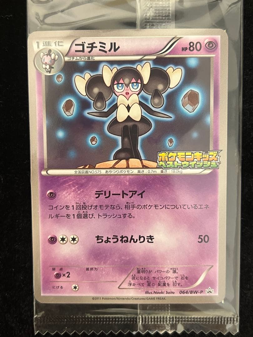 【未開封】プロモ　ポケモンキッズ　11枚まとめ売りセット　コンプ