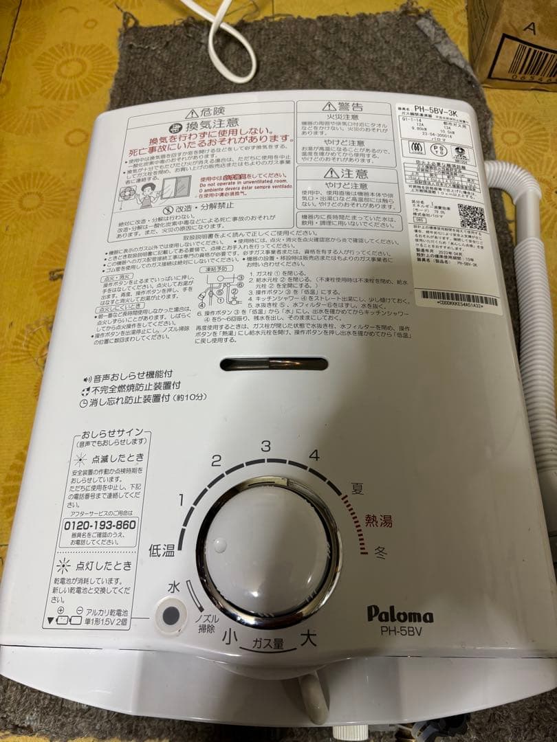 PH-5BV 都市ガス　元止式　2023年4月製造品 パロマ　瞬間湯沸かし器