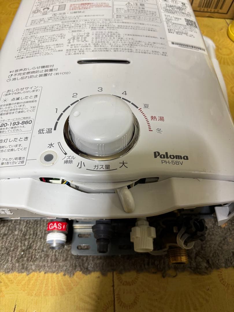 PH-5BV 都市ガス　元止式　2023年4月製造品 パロマ　瞬間湯沸かし器