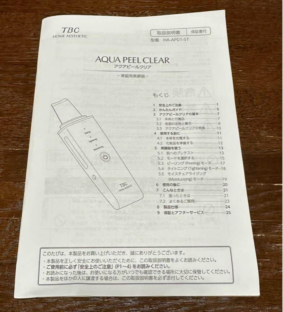 TBC アクアピールクリア