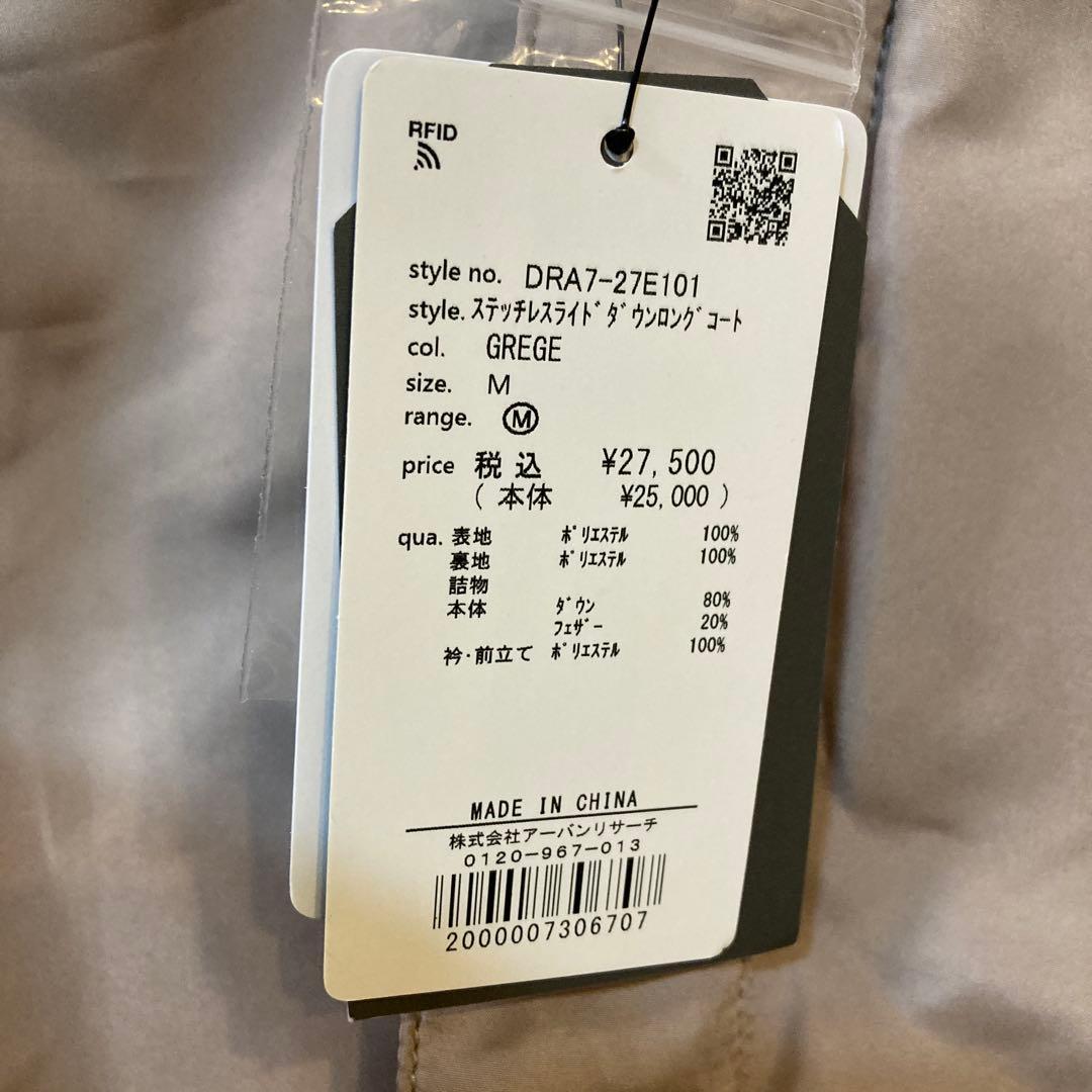 アーバンリサーチ　ステッチレスライトダウンロングコート　新品