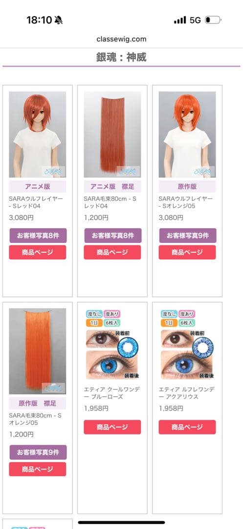 4/4使用予定　ウィッグオーダー