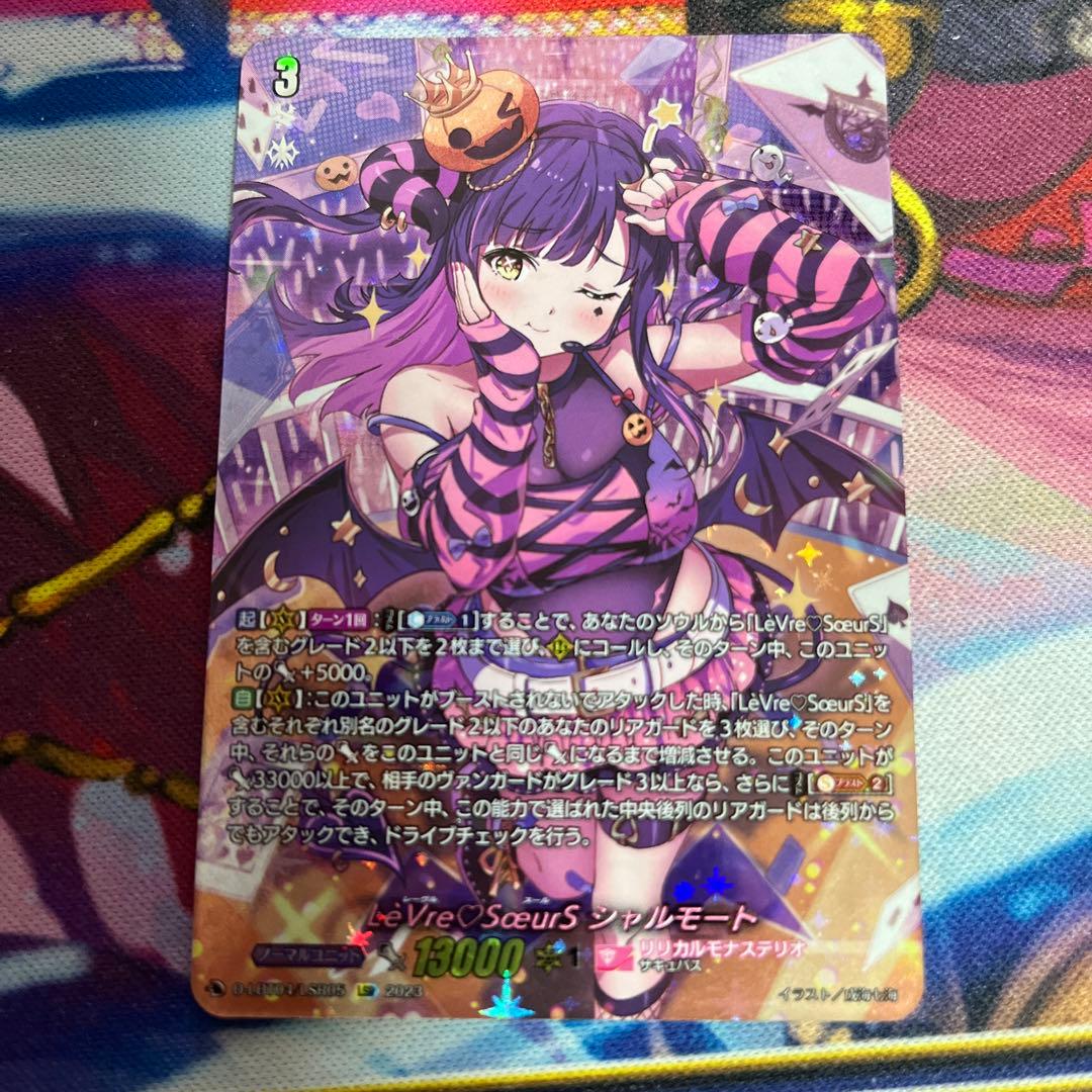 LeVre SoeurS シャルモート LSR D-LBT04/LSR05