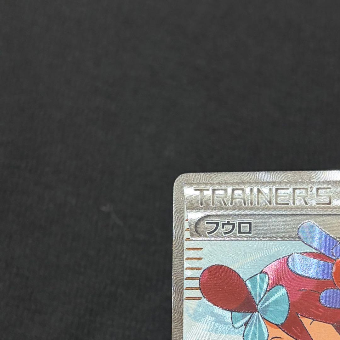 20/0552 フウロ SR BW7 プラズマゲイル 076/070