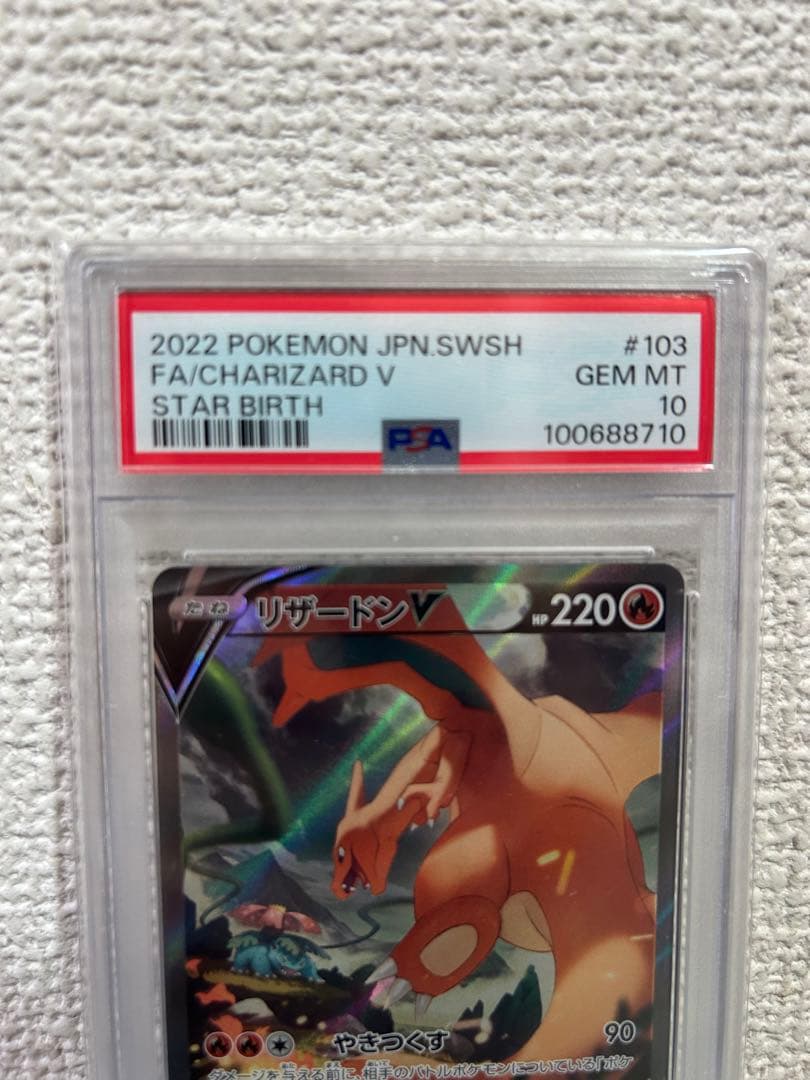 即日発送【PSA10】リザードンV SR Charizard 鑑定品