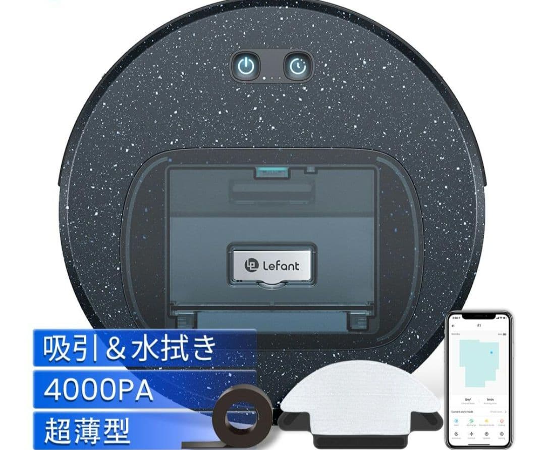 【ロボット掃除機】4000Pa 超強力吸引 掃除・水拭き両用