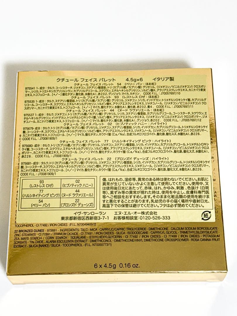 YSL クチュール フェイスパレット コフレ 新品未使用 未開封 即購入OK⭕️