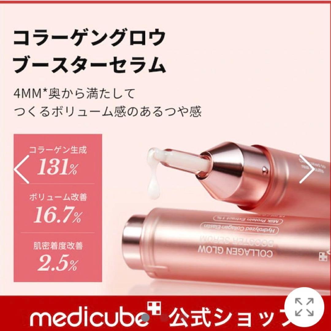 メディキューブ　ウルトラチューン　AGE-R ULTRA TUNE 美容液付き