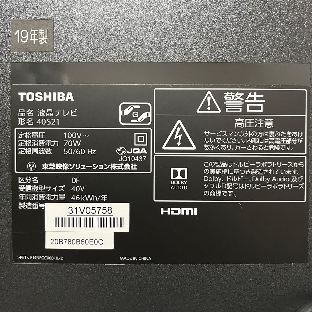 ポンちゃんさん専用全国送料込、東芝REGZA 40S21 40型ゲームモード液晶
