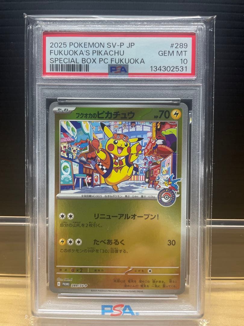 【PSA10】フクオカのピカチュウ ポケモンカード