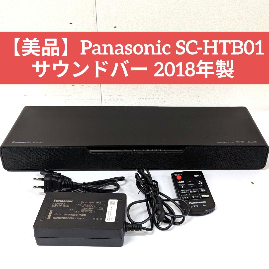 【美品】Panasonic SC-HTB01 サウンドバー 2018年製