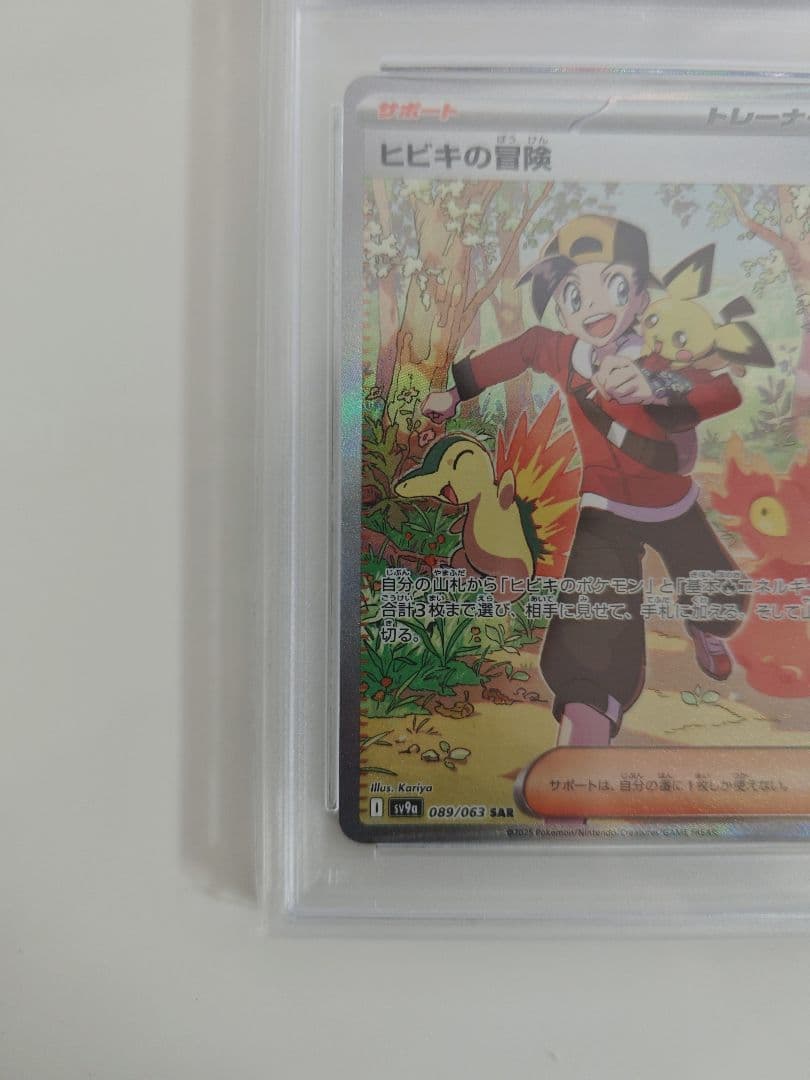 【PSA10】ヒビキの冒険 sv9a 089/063