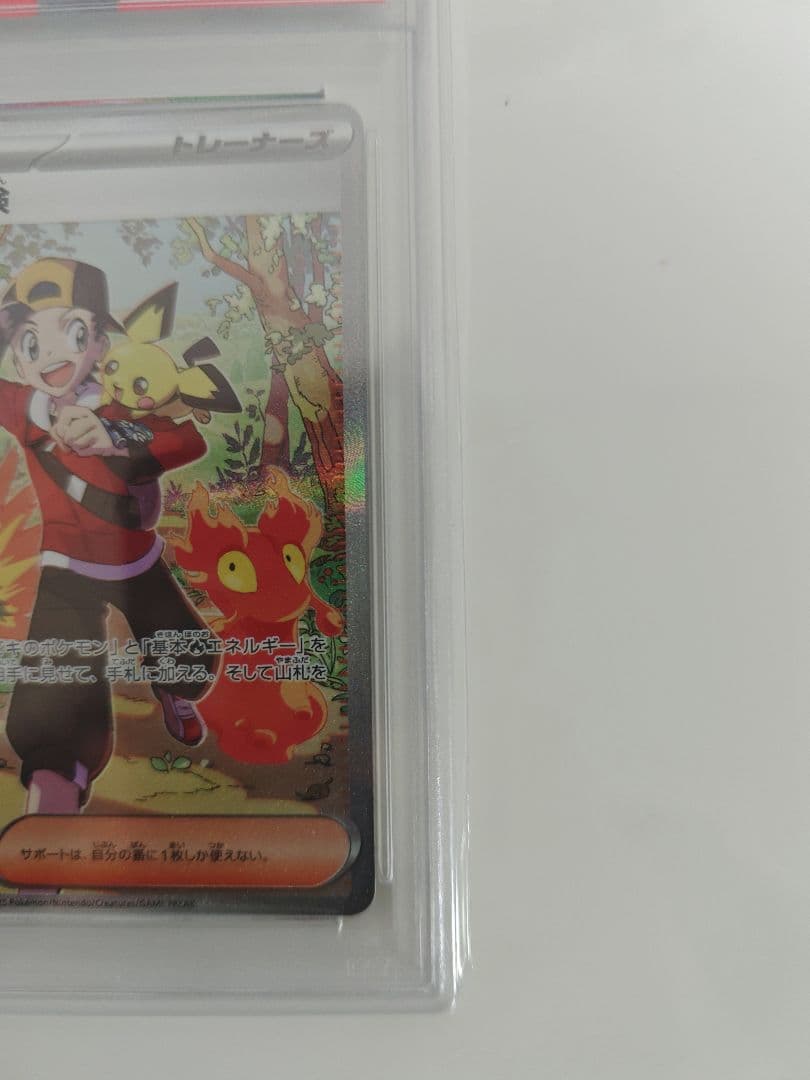 【PSA10】ヒビキの冒険 sv9a 089/063