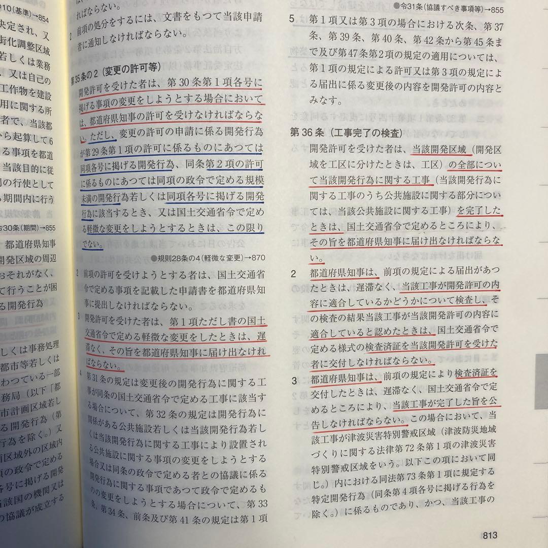 令和8年 建築関係法令集　線引き済 インデックス済　一級建築士 総合資格2026