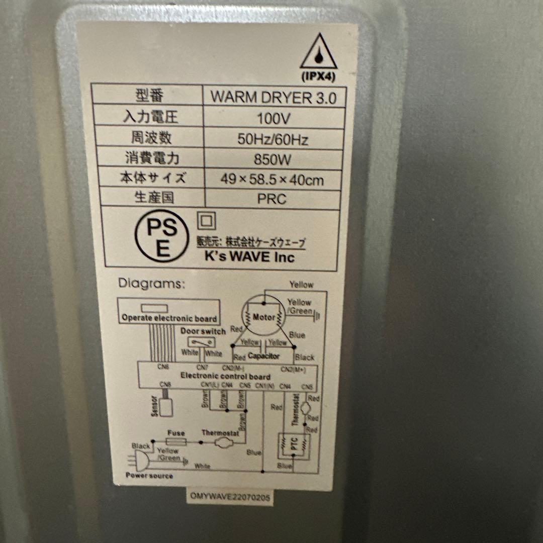 ○ ケーズウェーブの衣類乾燥機 WARM DRYER 3.0 2022年製