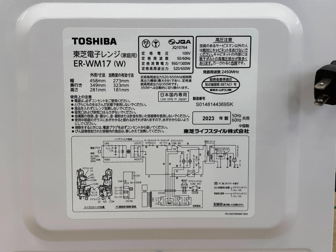 東芝 電子レンジ ホワイト ER-WM17-W 17L 全国対応 2023年製