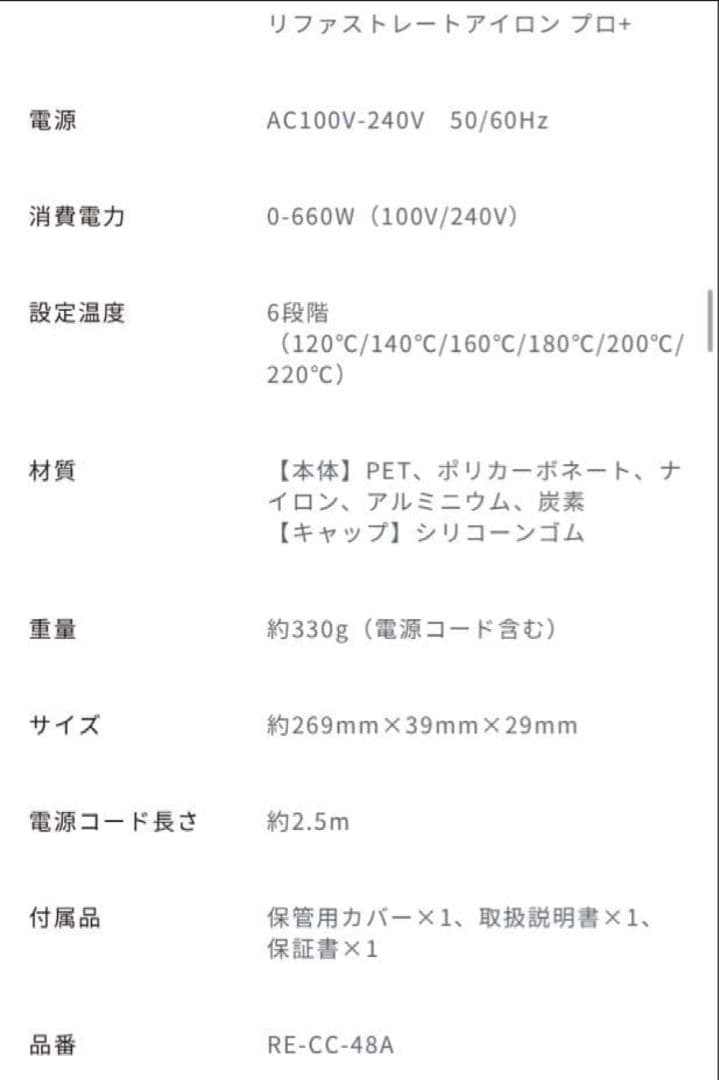 新品未使用＊ReFa ストレートヘアアイロン PRO+ シャンパングレージュ