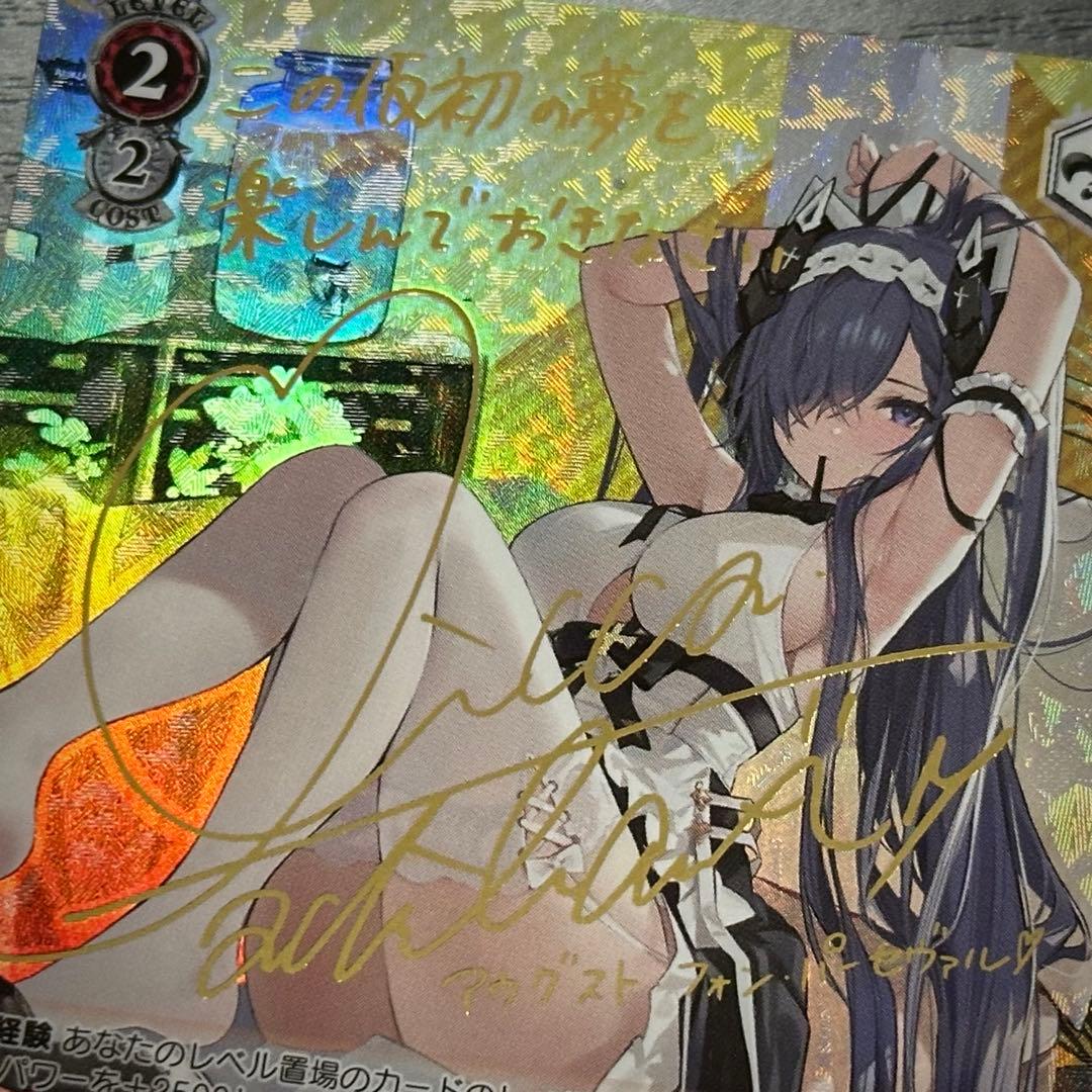 WS アウグスト・フォン・パーセヴァル SP サイン