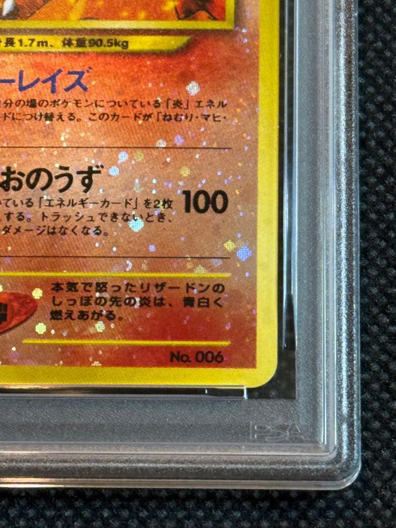 リザードン　旧裏　psa9 プレミアムファイル2 プロモ　ファイヤーレイズ