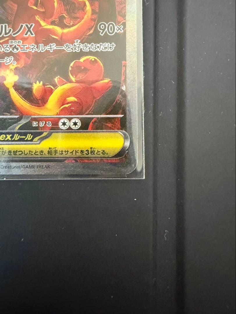 ポケモンカード　メガリザードンX ex SAR