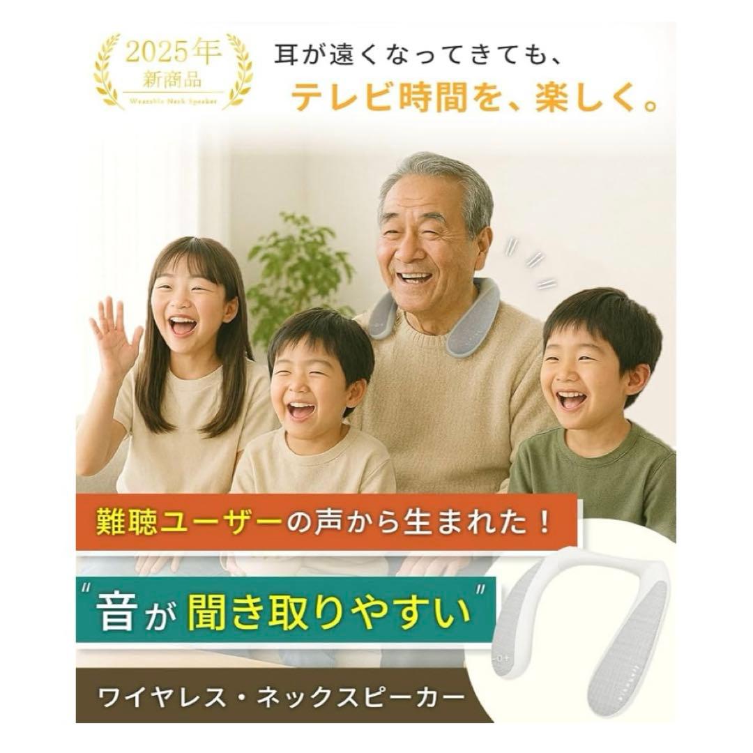 きこエール テレビ用 ネックスピーカー