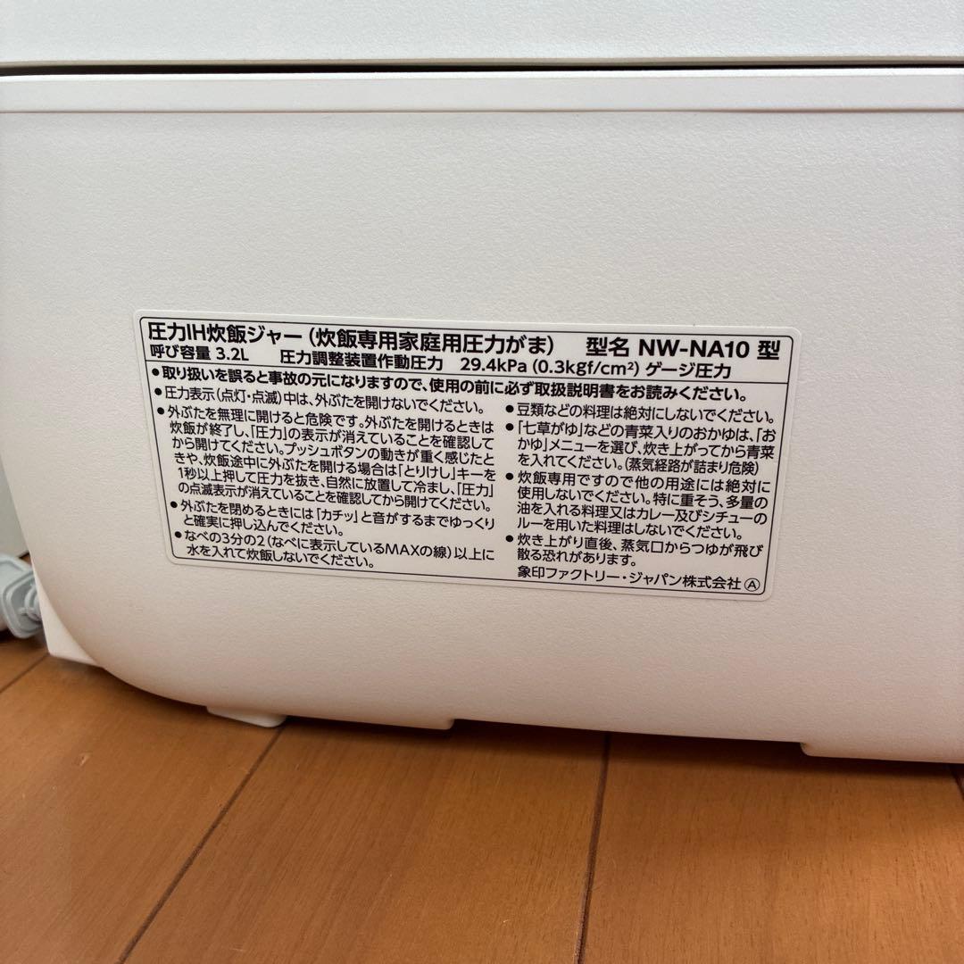 圧力IH炊飯器　NW-NA10