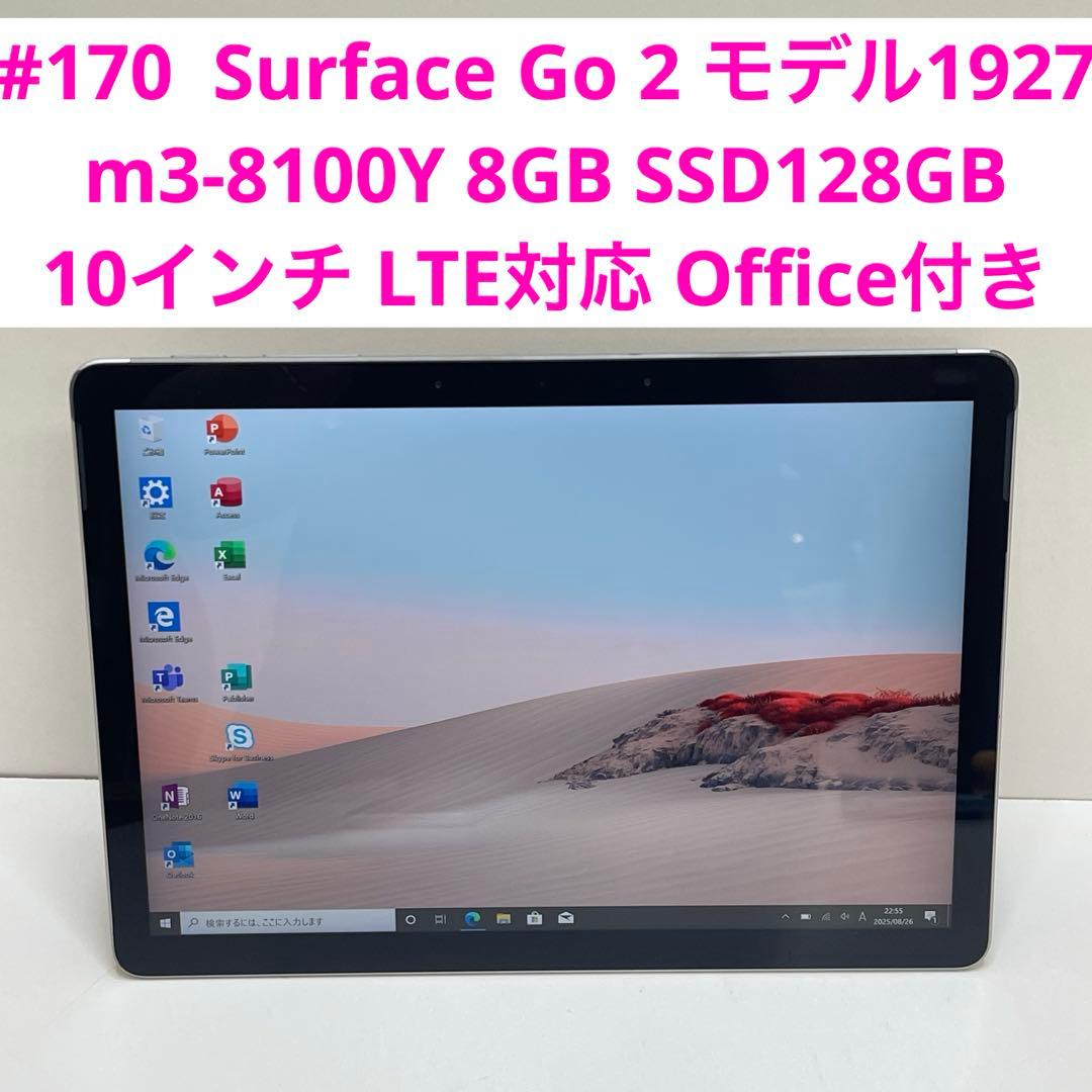 #170 Surface Go 2 モデル1927 LTE対応 Office付き