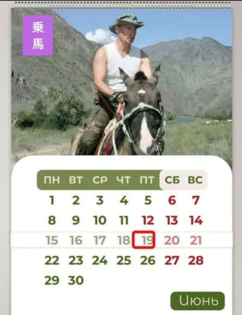 2026年プーチン大統領カレンダー(壁掛け) 3種類とチョコと紅茶のセット