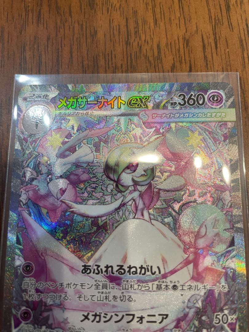 メガサーナイトex sarおまけ付き