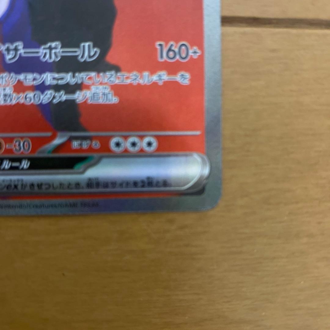 ポケカ　ロケット団のミュウツーex sar