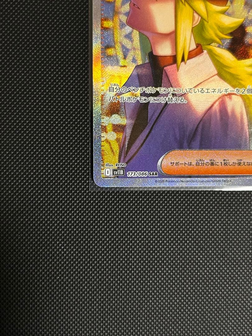 [極美品]Nの筋書き SAR SV11B 173/086Nセンタリング良好