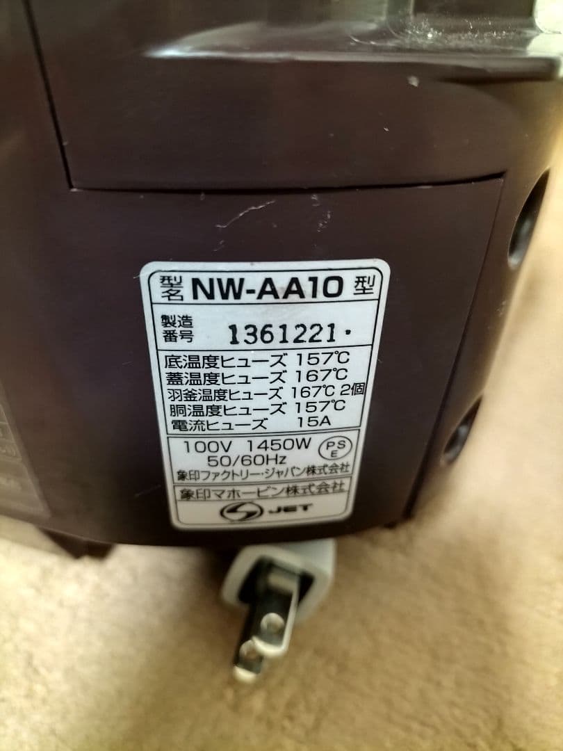 象印　 NW-AA10-TZ　 圧力 IH炊飯ジャー 極め羽釜　 炊飯器