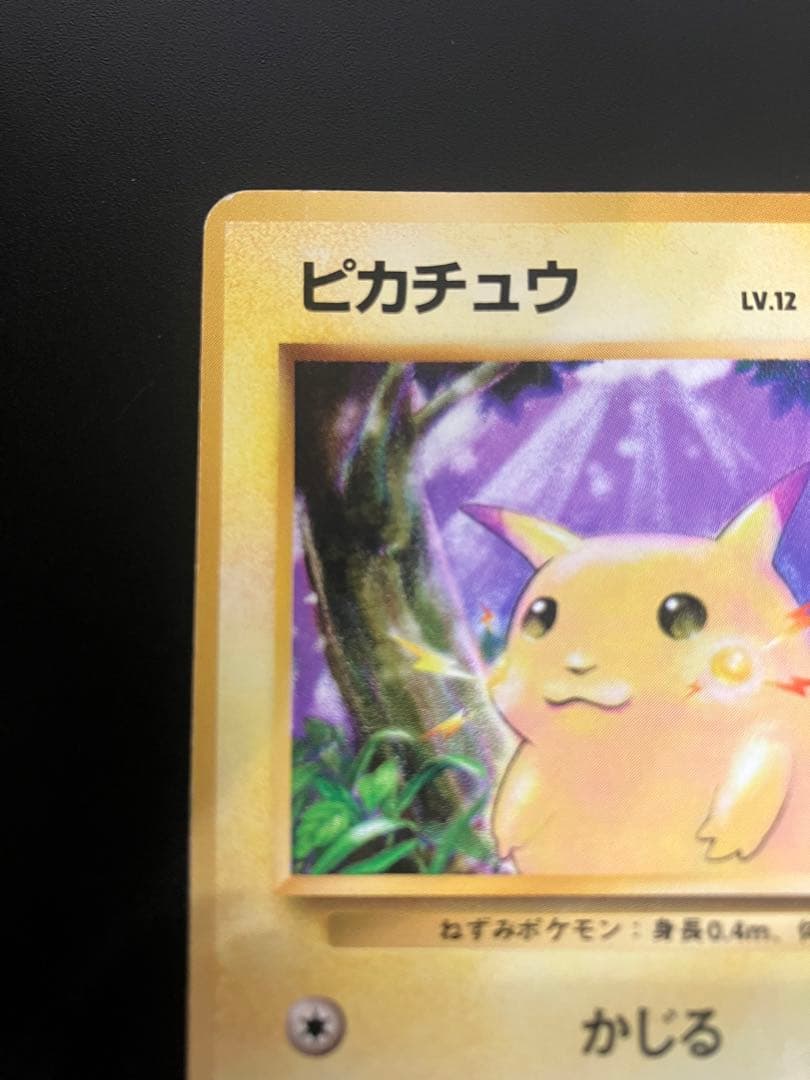 ポケモンカード ピカチュウ 旧裏 初版 マークなし Pikachu 151