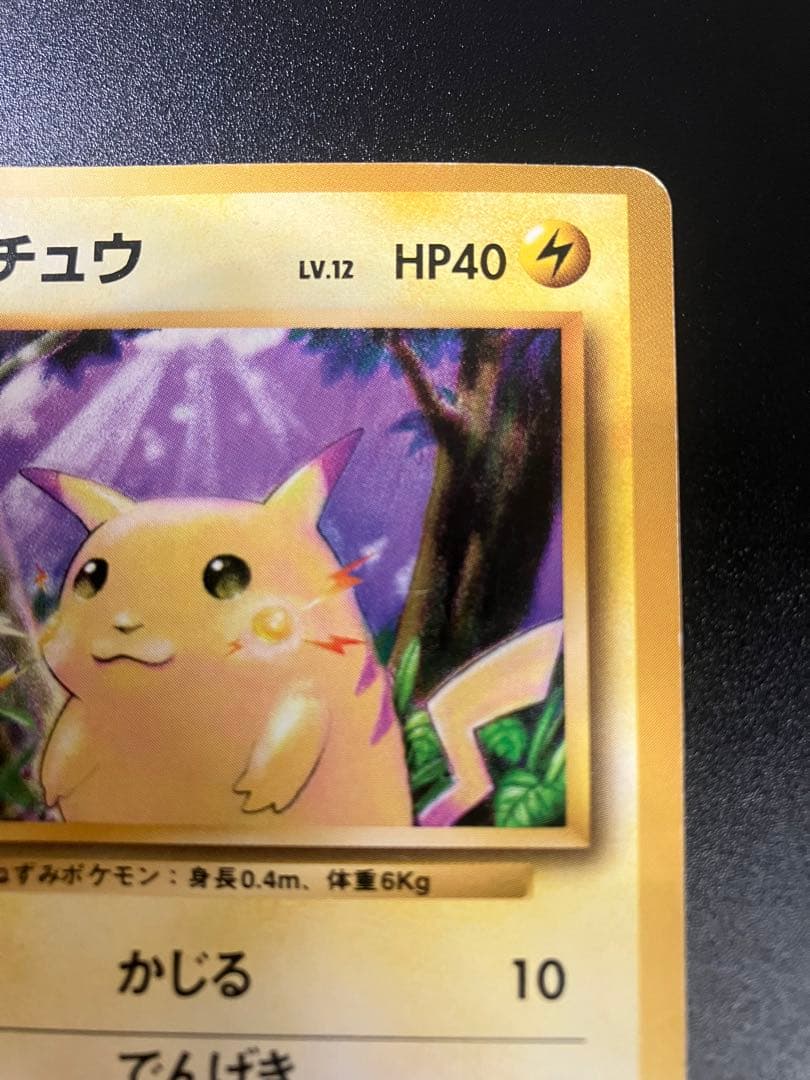 ポケモンカード ピカチュウ 旧裏 初版 マークなし Pikachu 151