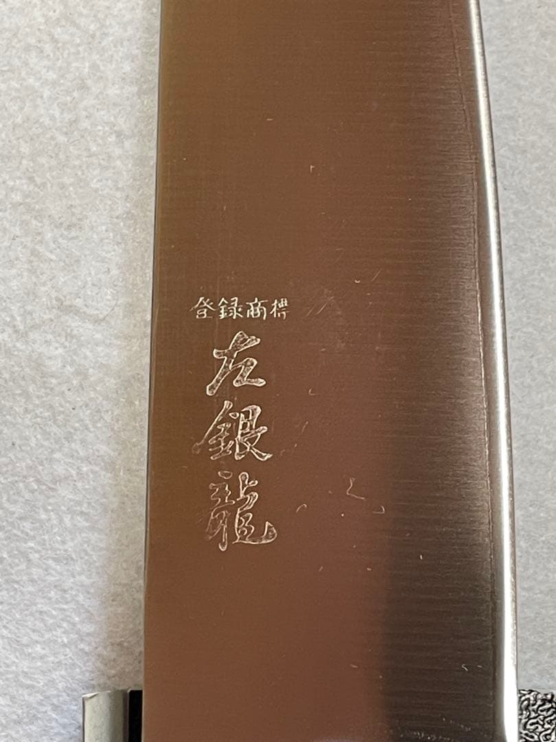 未使用品　包丁×3点まとめて　秀利　小判桜　左銀龍