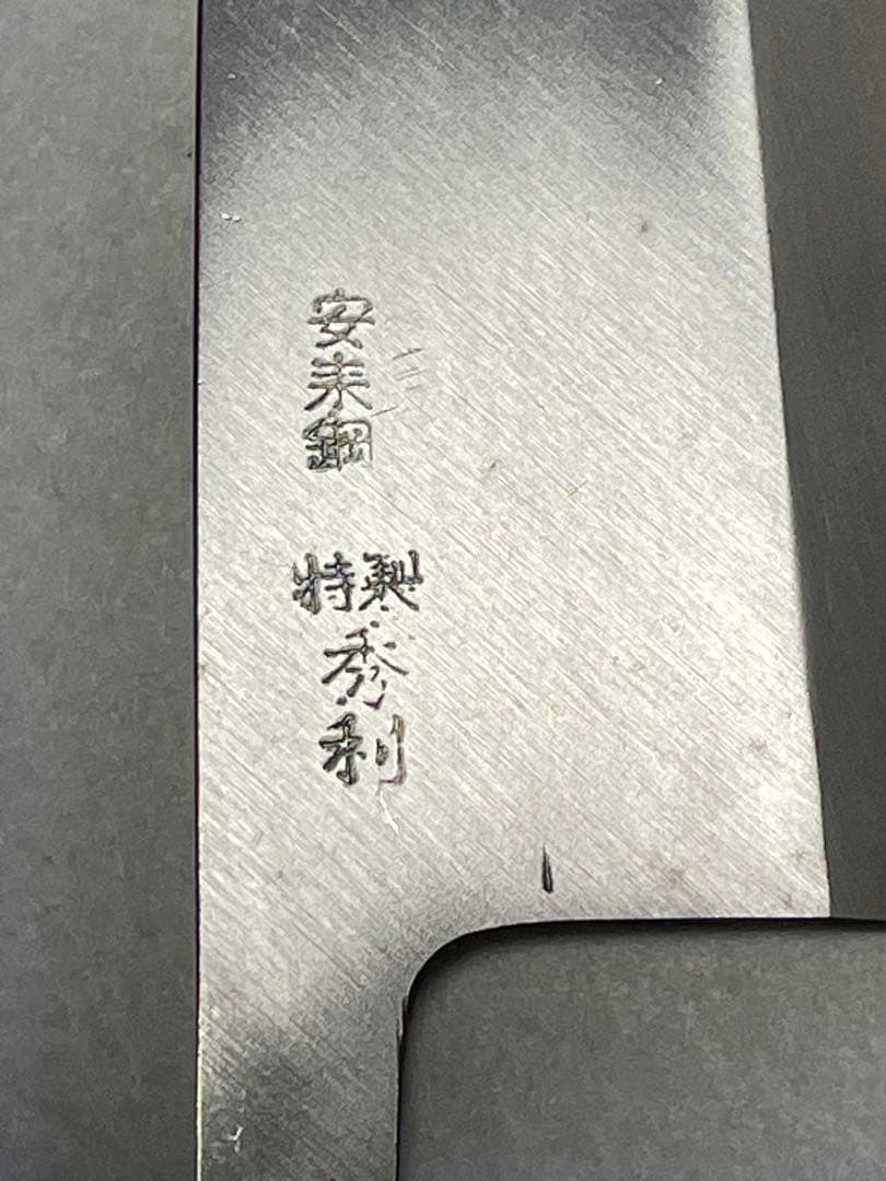 未使用品　包丁×3点まとめて　秀利　小判桜　左銀龍